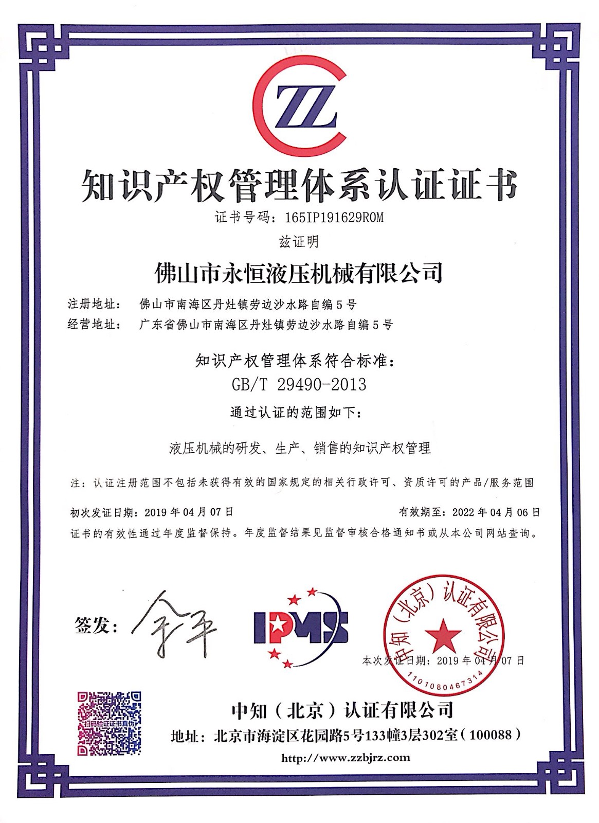 1578625281982845.jpg 知識產(chǎn)權(quán)管理體系認證.jpg