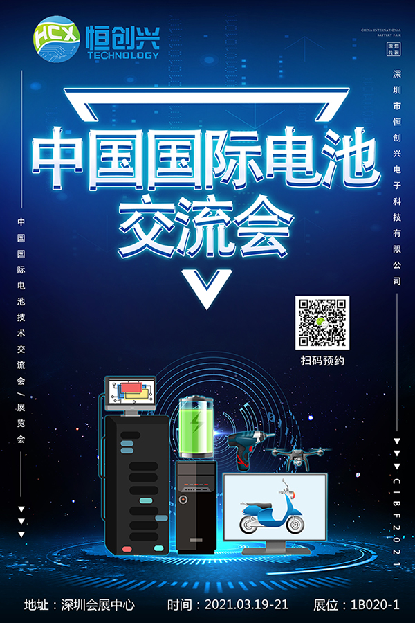 第十四屆中國國際電池技術(shù)交流會/展覽會(圖1) 第十四屆中國國際電池技術(shù)交流會/展覽會
