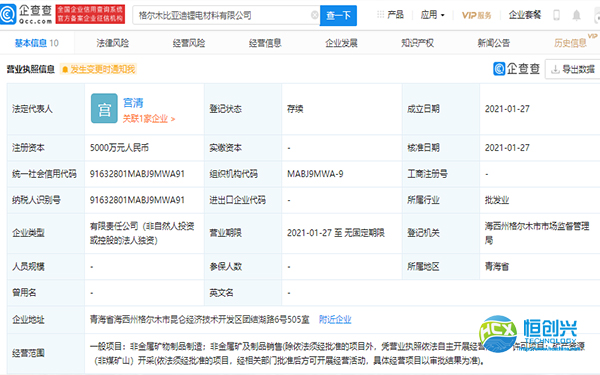 比亞迪的業(yè)務(wù)觸角又一次外擴，成立鋰電材料公司！